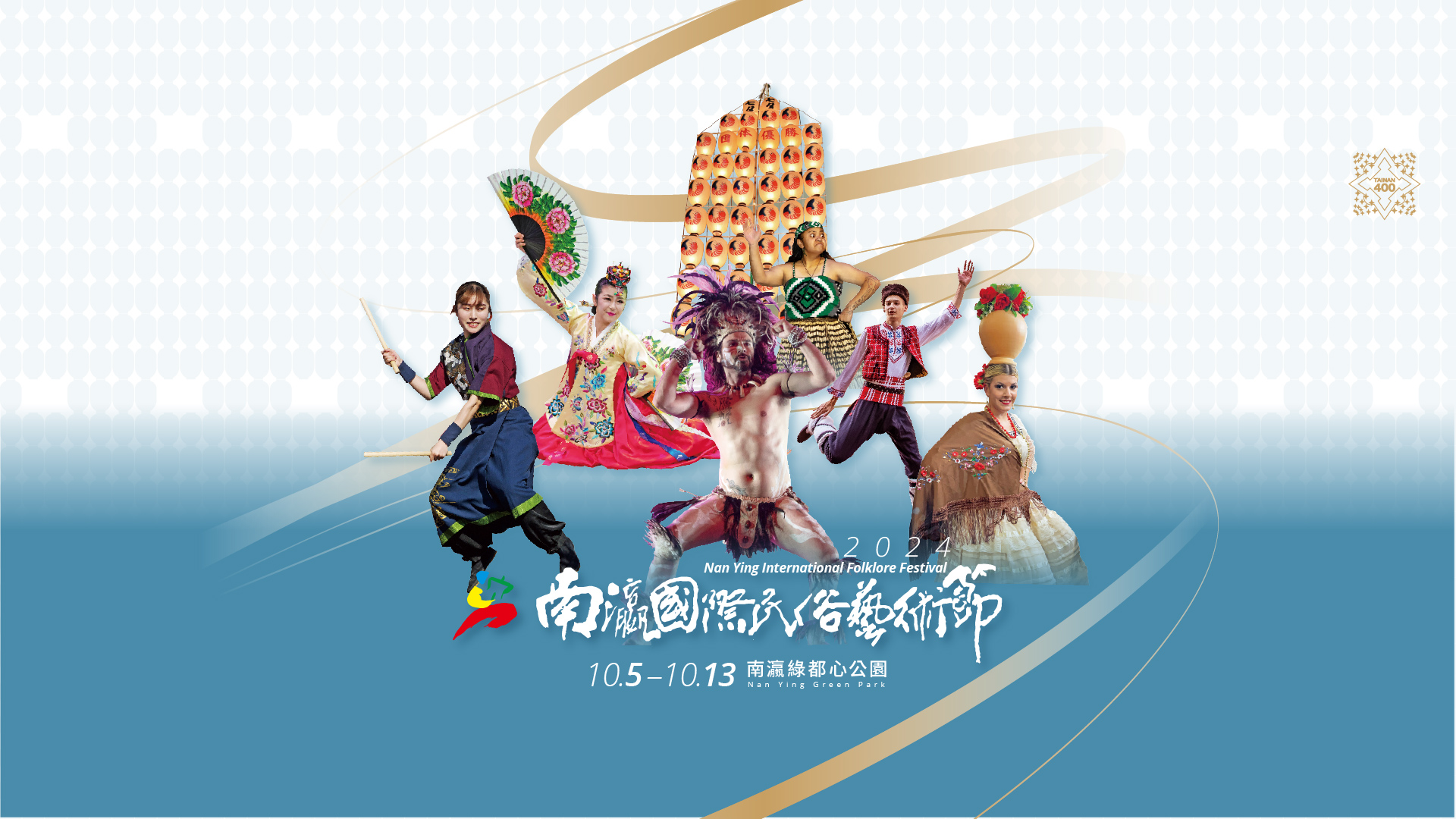 Nan Ying International Folklore Festival