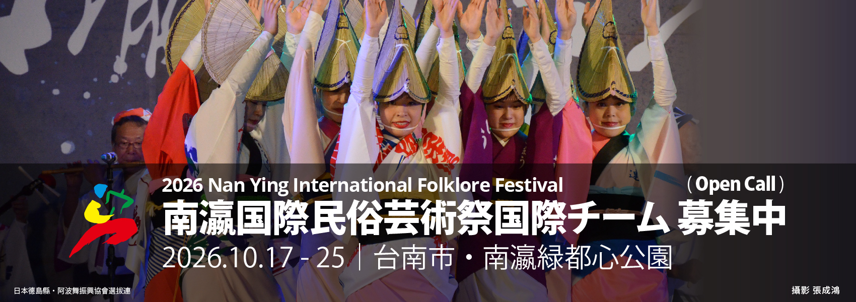 NYIFF2026 open call for international groups