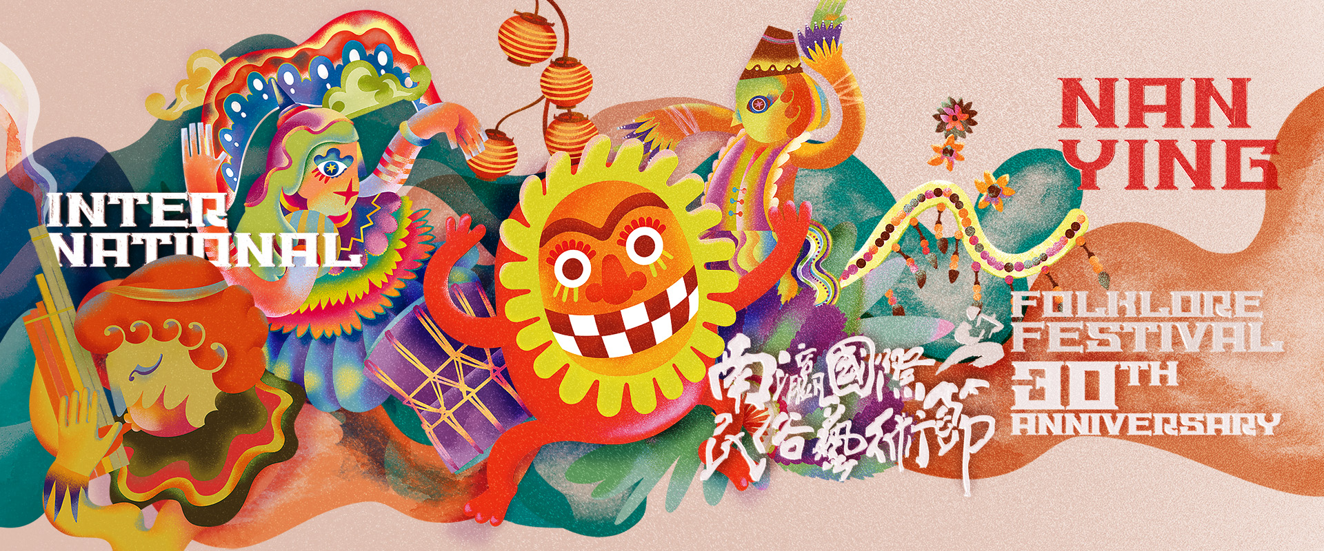 NanyingFest2026