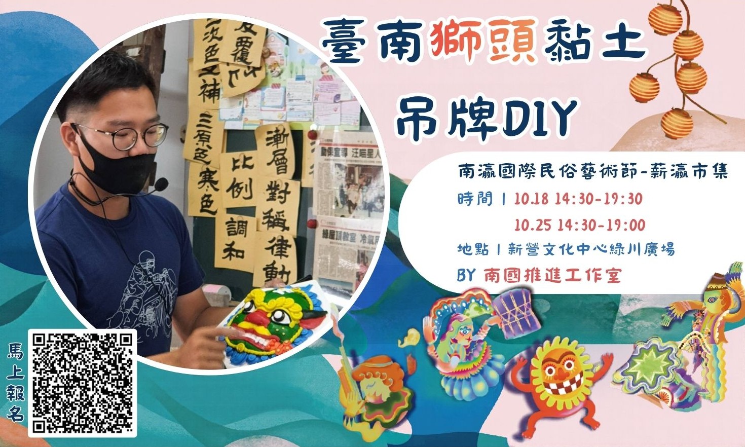 南國推進工作室